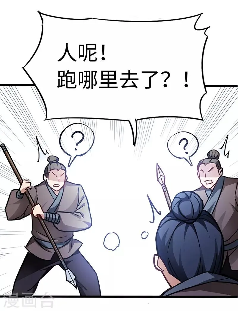 第90话 想赖账？ 第21页