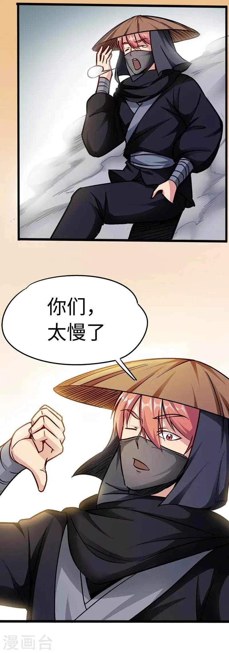 第90话 想赖账？ 第24页