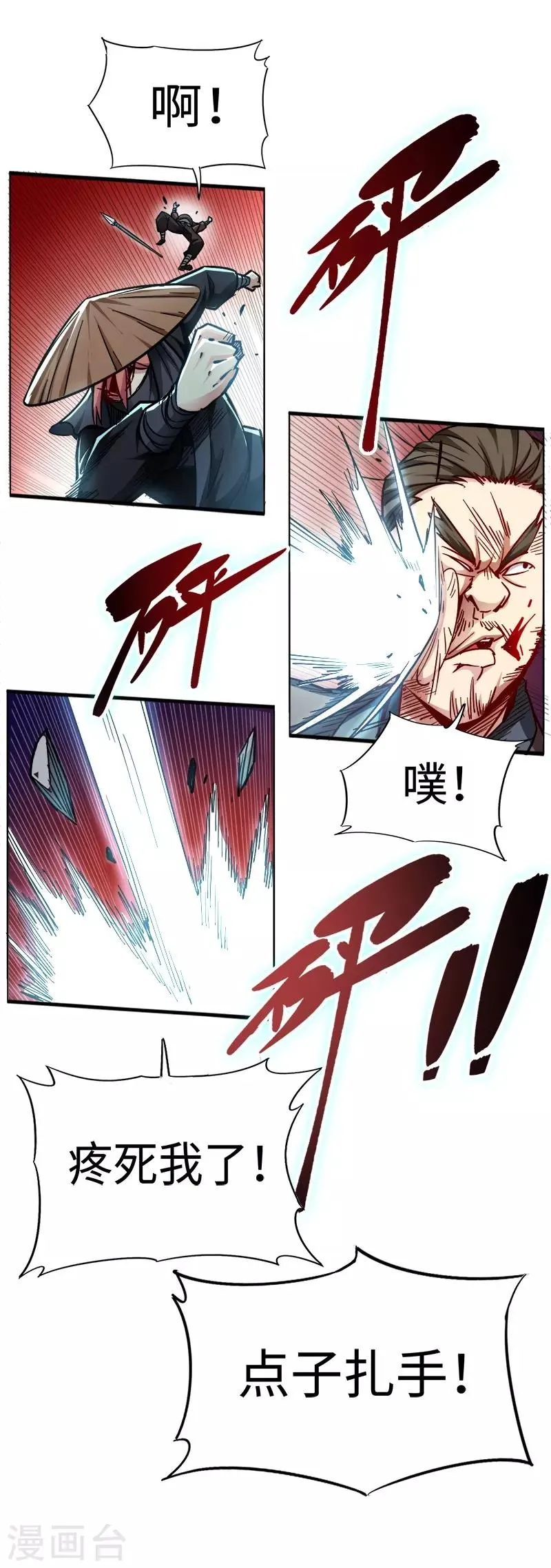 第91话 你这是找死 第2页