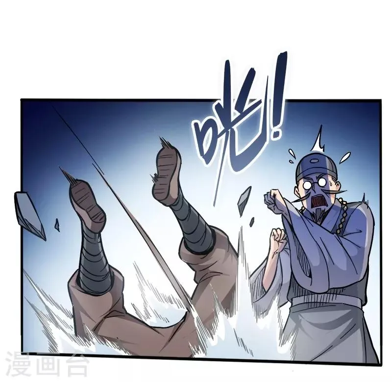 第91话 你这是找死 第3页