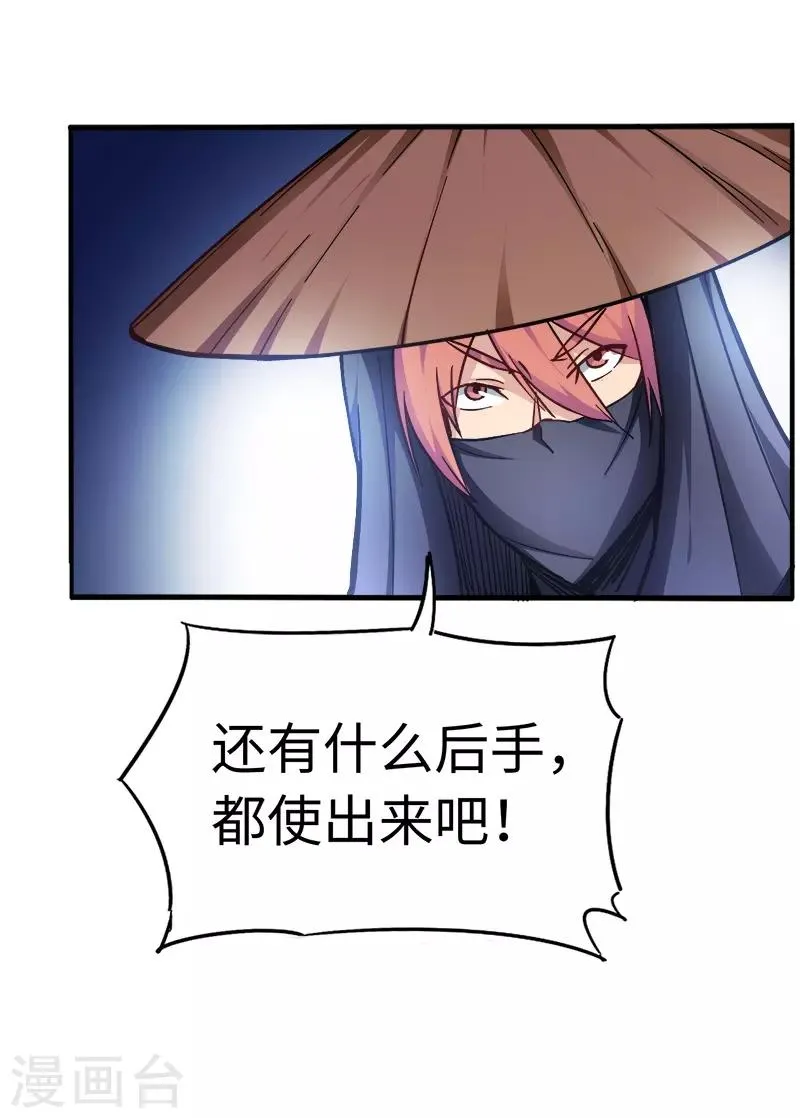 第91话 你这是找死 第6页