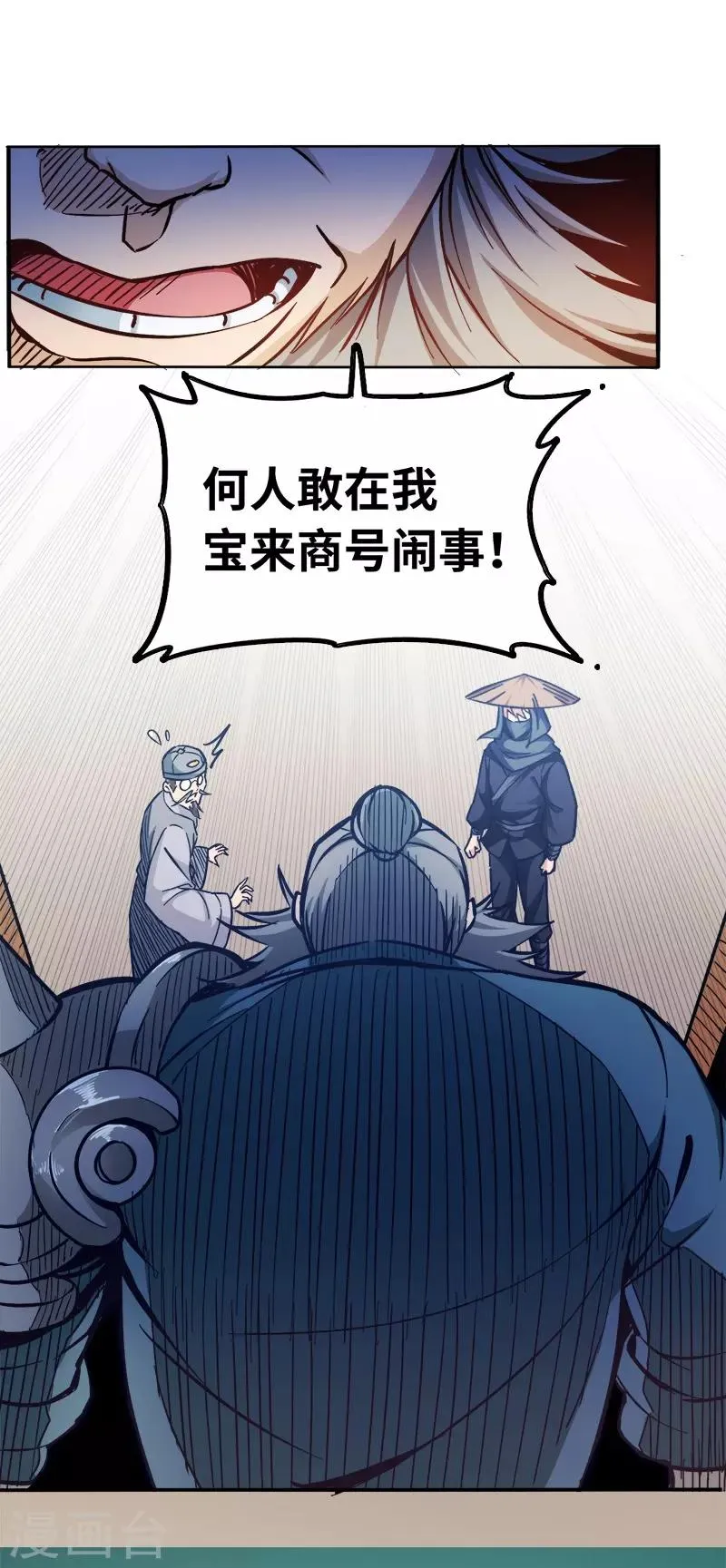 第91话 你这是找死 第7页