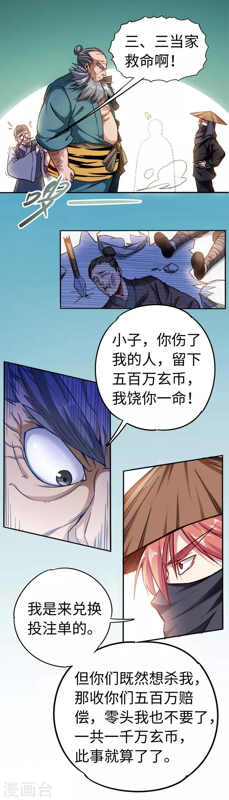 第91话 你这是找死 第8页