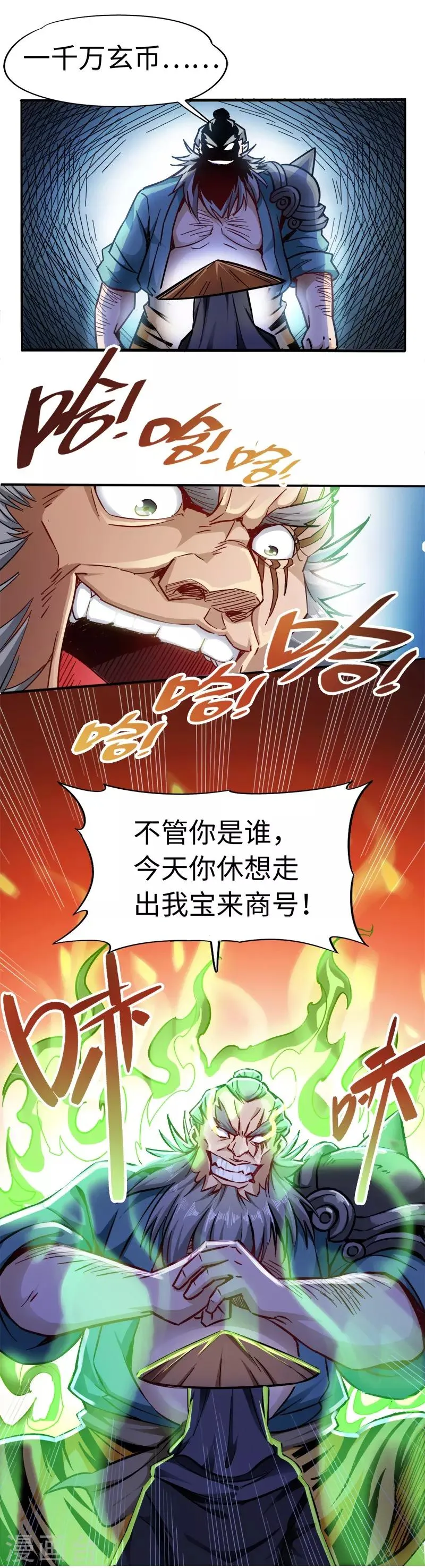 第91话 你这是找死 第9页