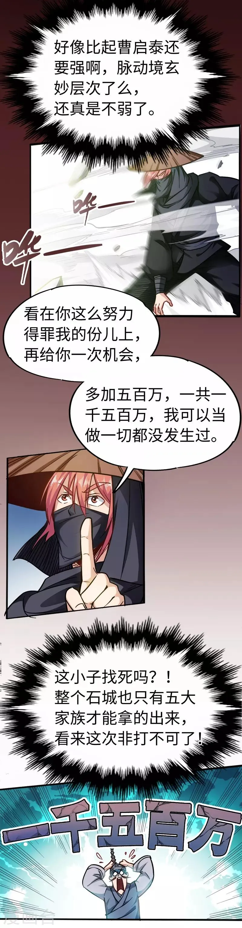 第91话 你这是找死 第12页