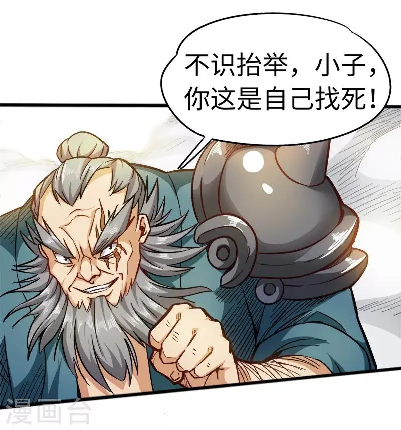 第91话 你这是找死 第13页