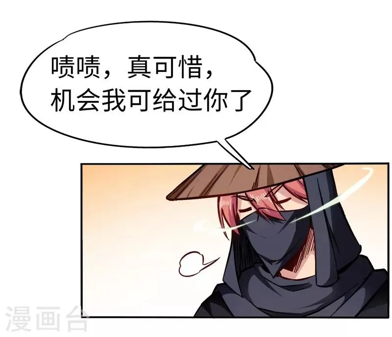 第91话 你这是找死 第14页