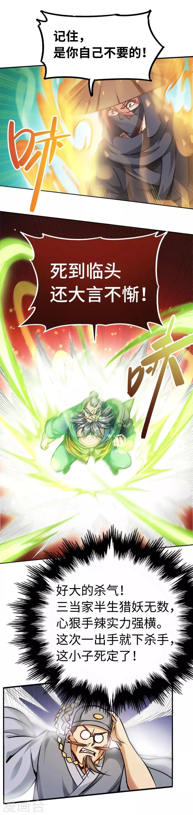 第91话 你这是找死 第15页
