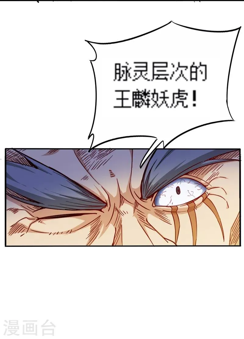 第92话 账要慢慢算 第4页