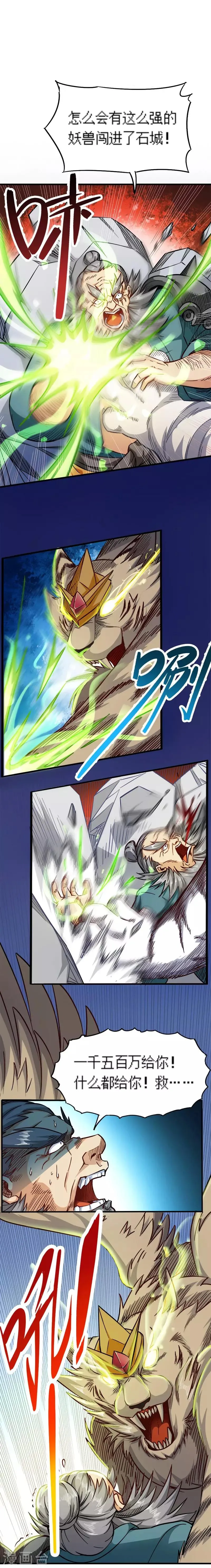 第92话 账要慢慢算 第5页