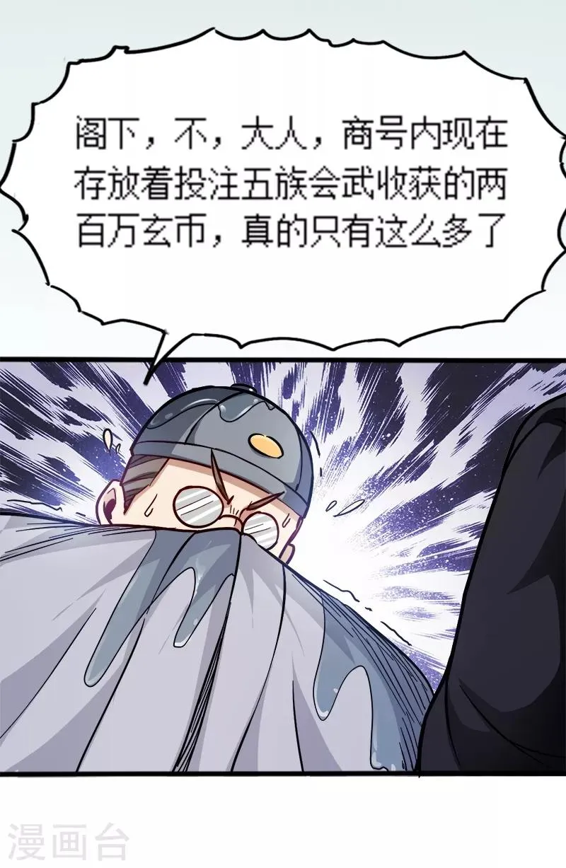 第92话 账要慢慢算 第13页