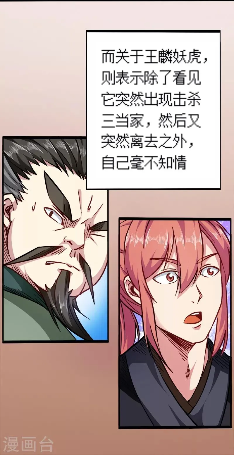 第92话 账要慢慢算 第21页