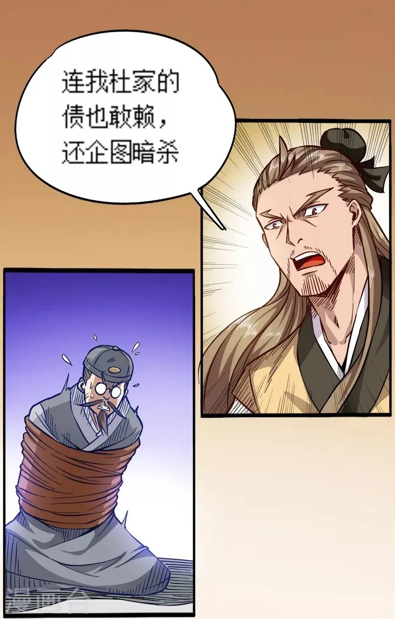 第92话 账要慢慢算 第22页