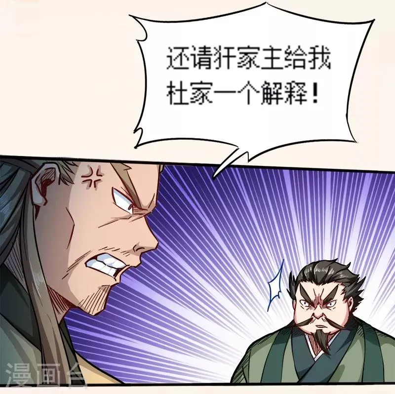 第92话 账要慢慢算 第23页