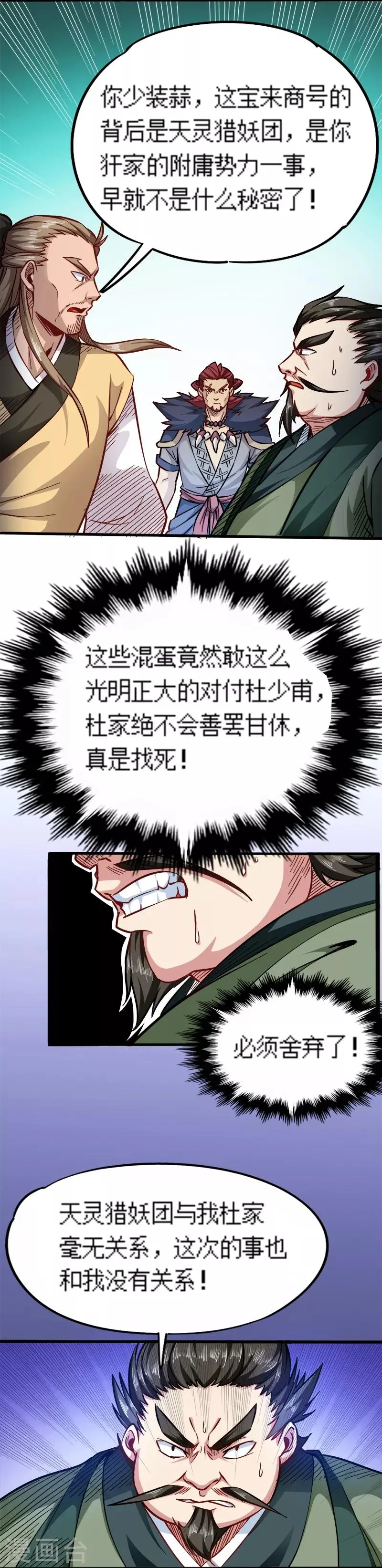 第92话 账要慢慢算 第25页