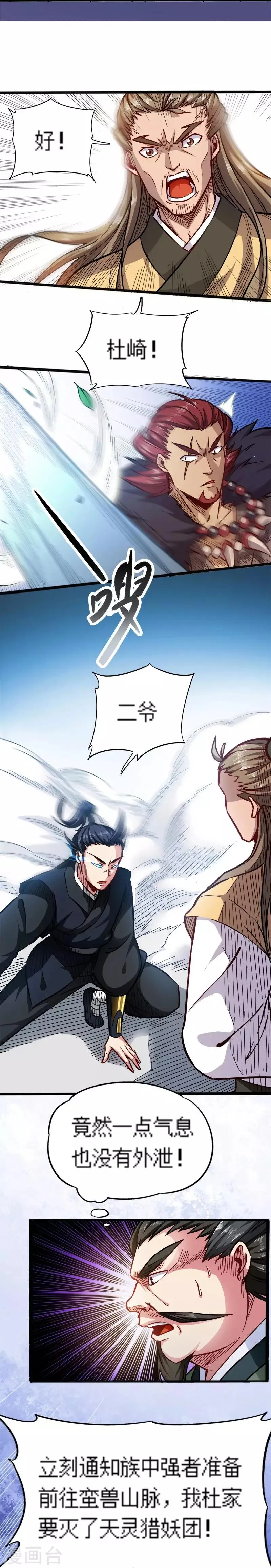 第92话 账要慢慢算 第26页