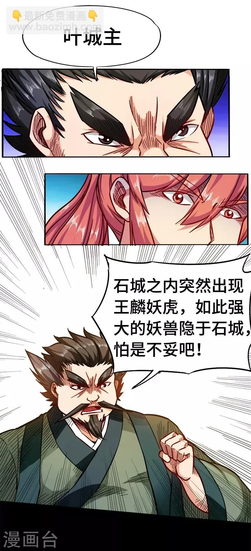 第93话 子衿赠药 第3页