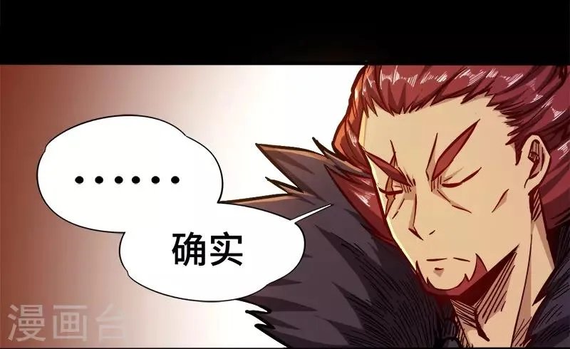 第93话 子衿赠药 第4页