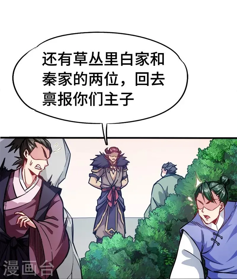第93话 子衿赠药 第6页