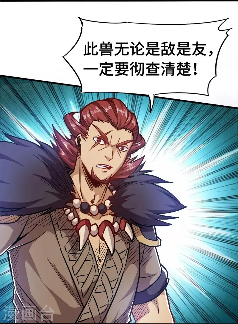 第93话 子衿赠药 第7页