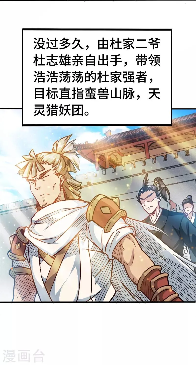 第93话 子衿赠药 第10页