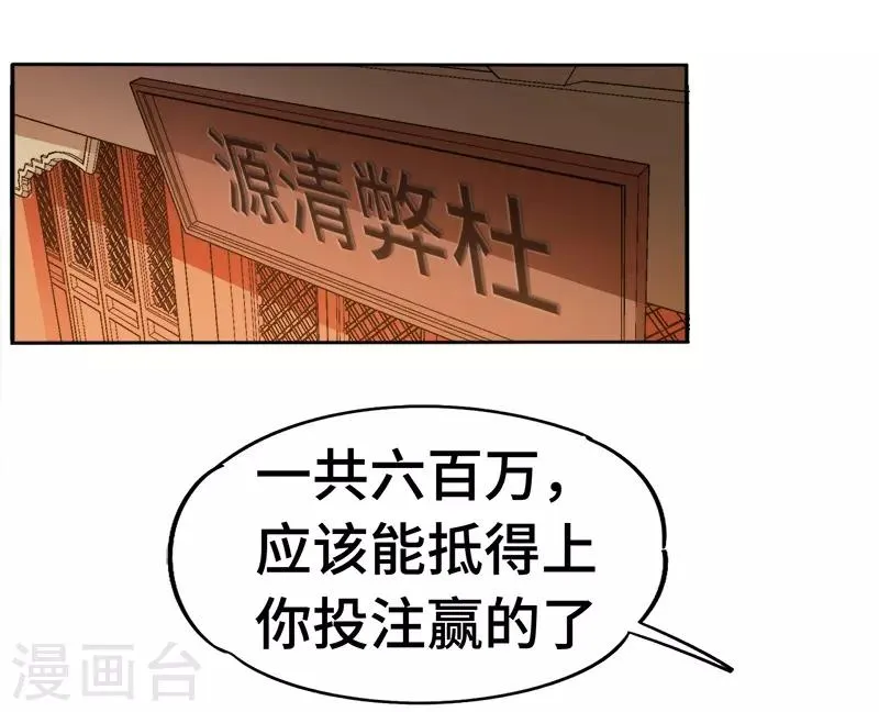 第93话 子衿赠药 第12页