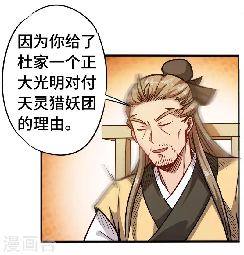 第93话 子衿赠药 第14页