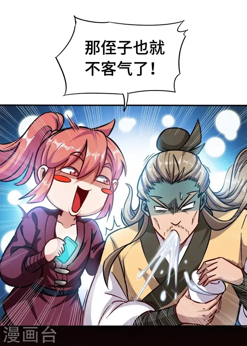 第93话 子衿赠药 第17页