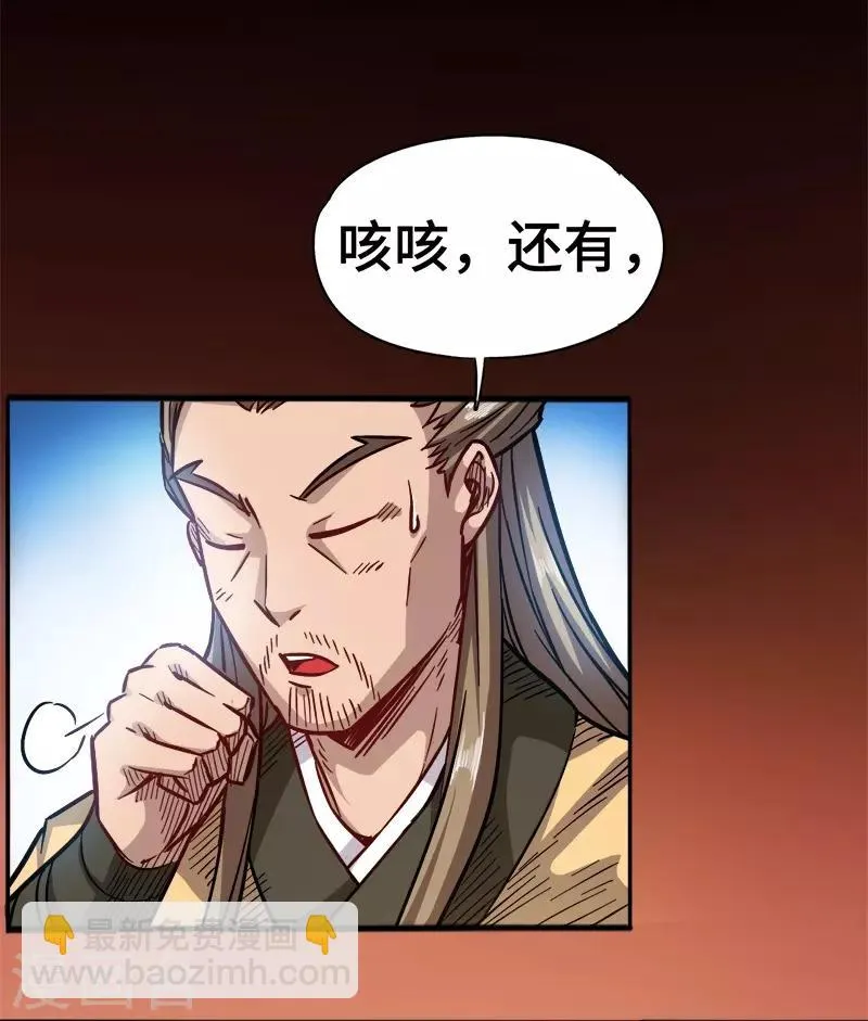 第93话 子衿赠药 第18页