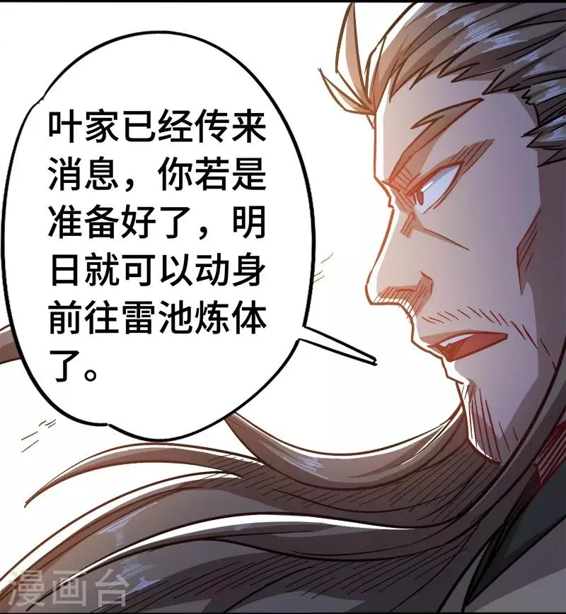 第93话 子衿赠药 第19页