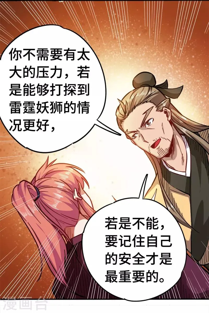 第93话 子衿赠药 第21页