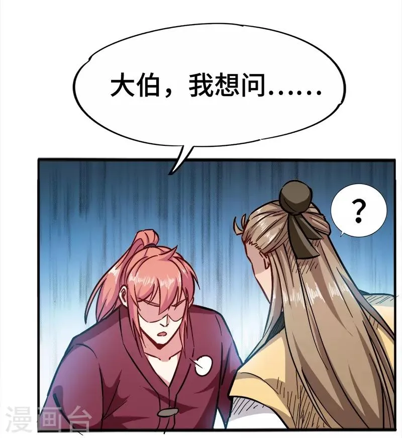 第93话 子衿赠药 第22页