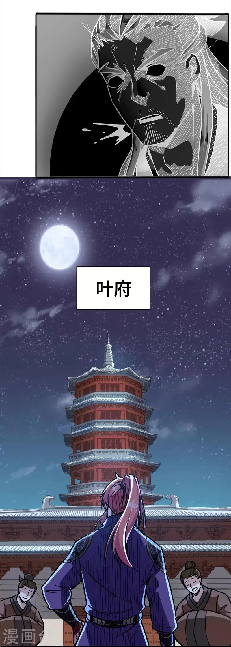 第93话 子衿赠药 第24页
