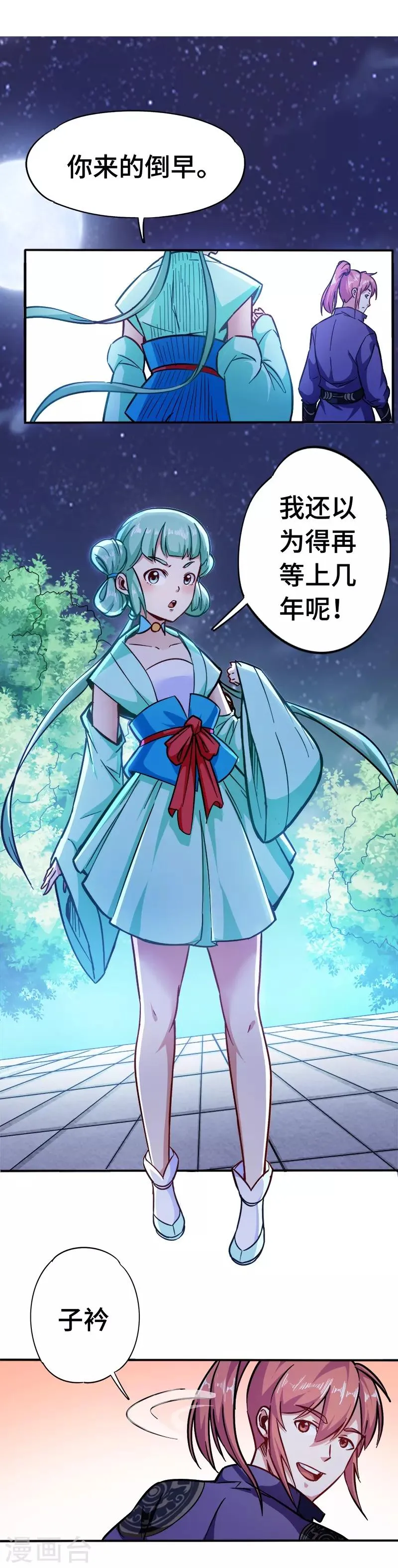 第93话 子衿赠药 第26页