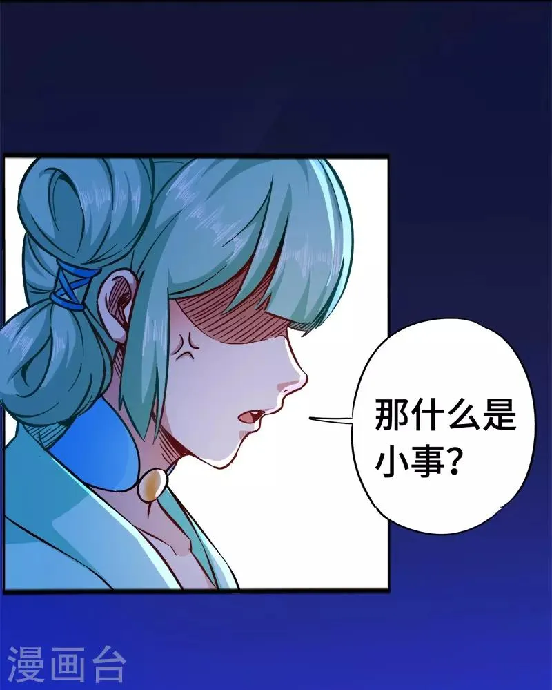 第93话 子衿赠药 第28页