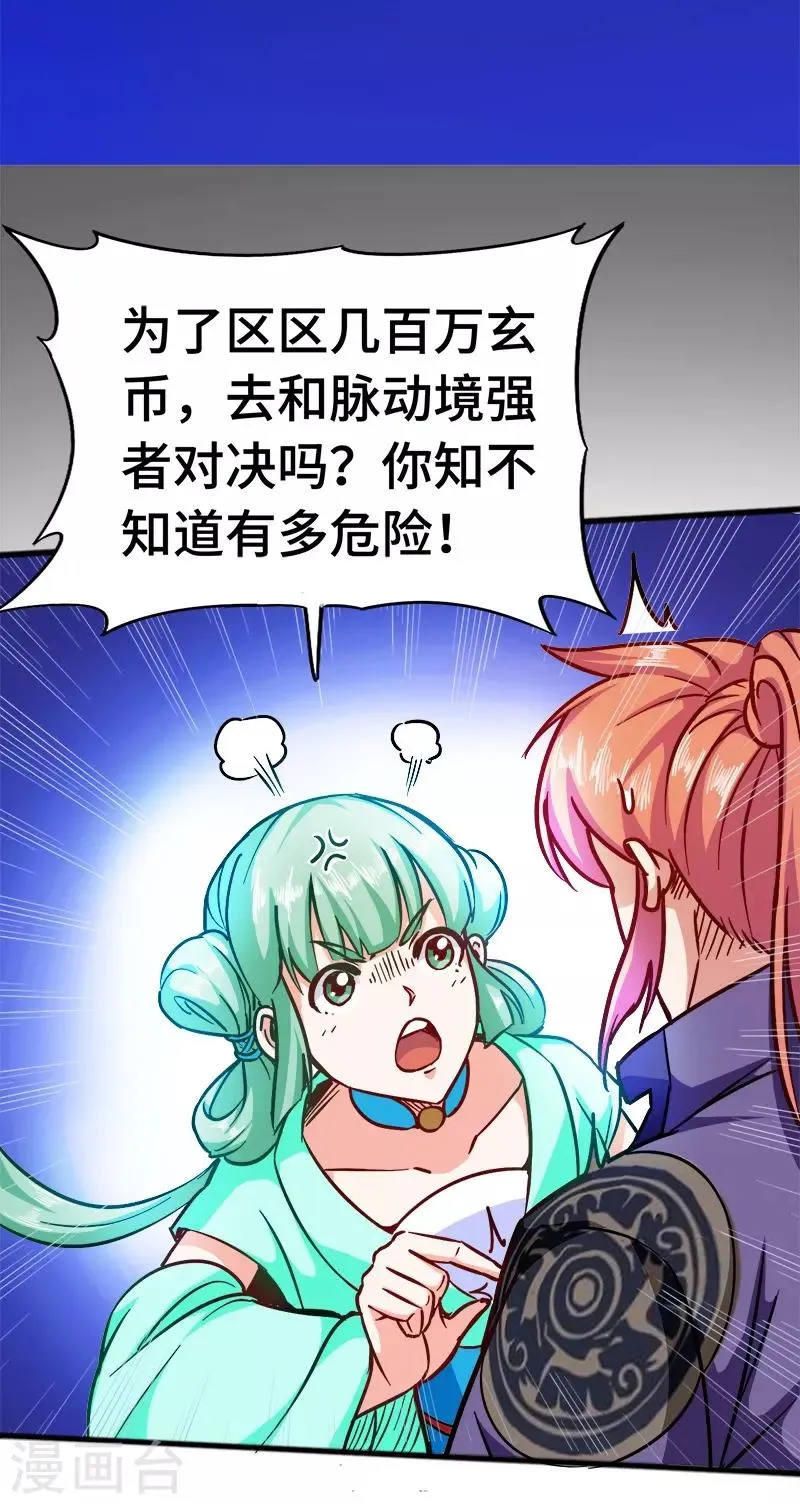 第93话 子衿赠药 第29页