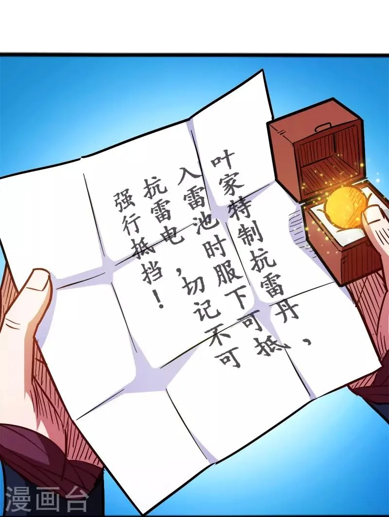 第93话 子衿赠药 第37页