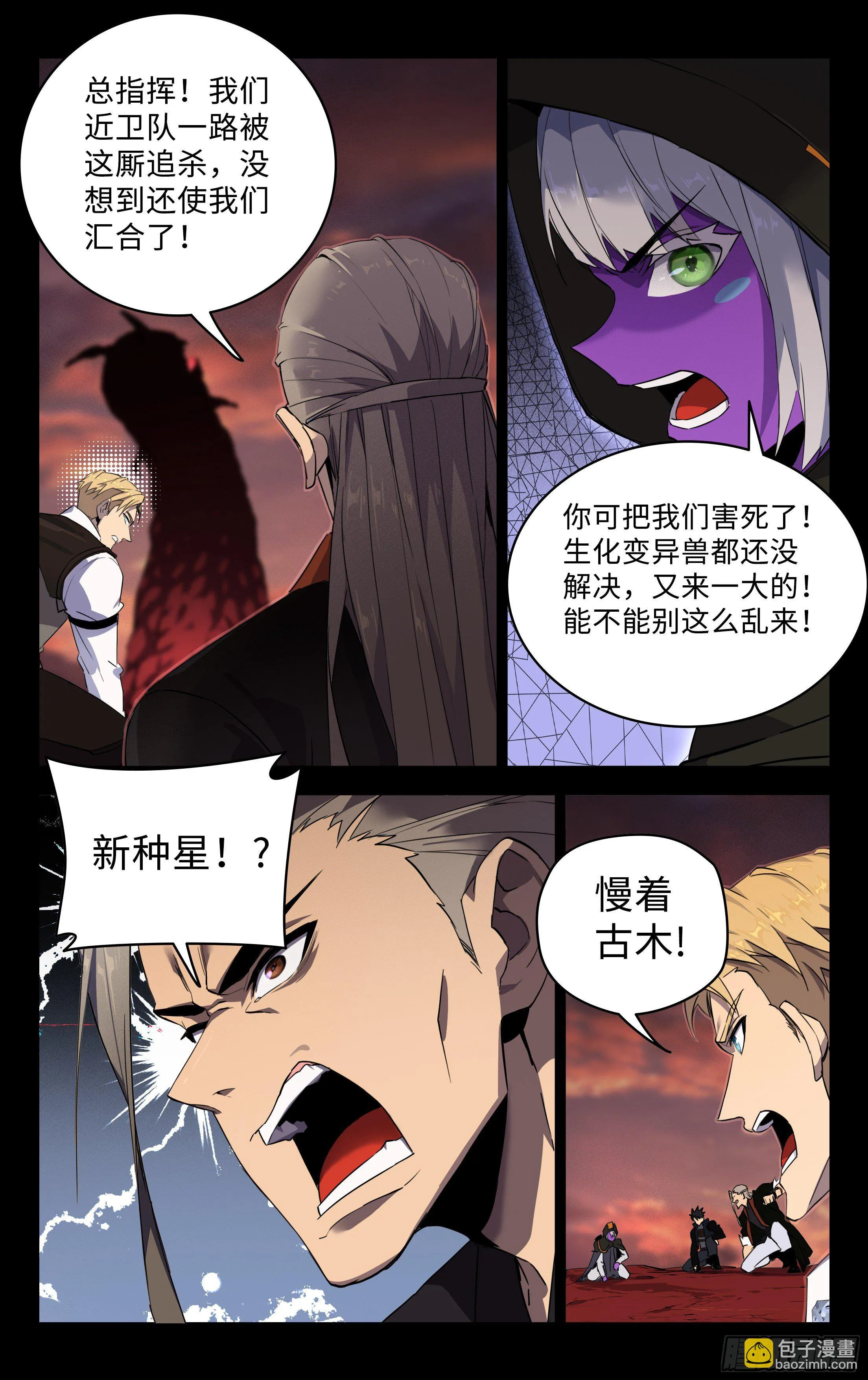 82.鹬蚌相争 第7页