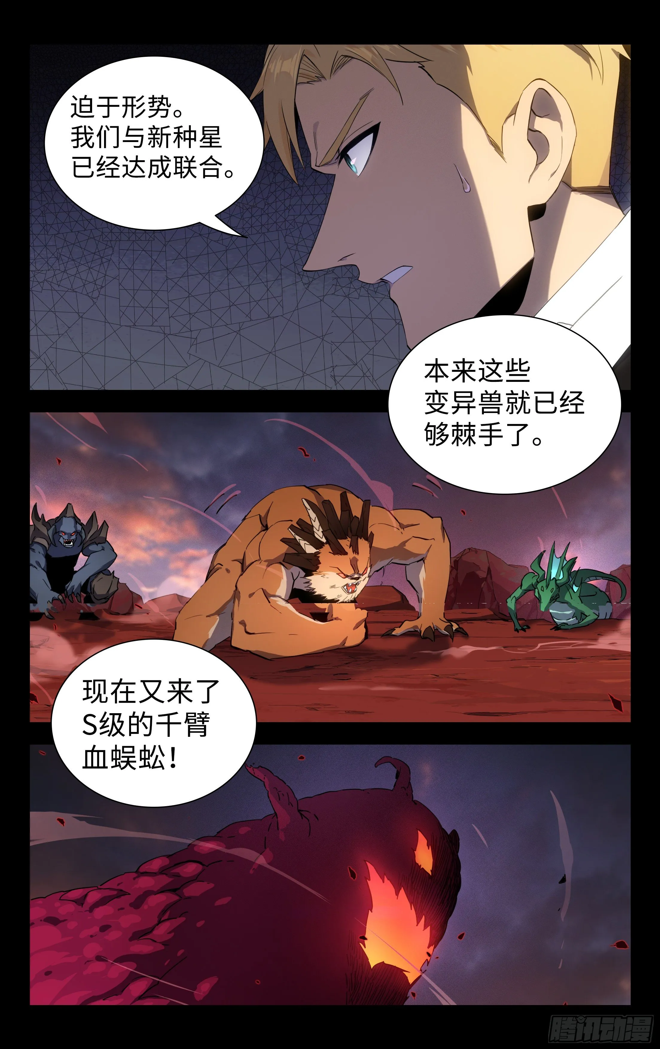 82.鹬蚌相争 第8页