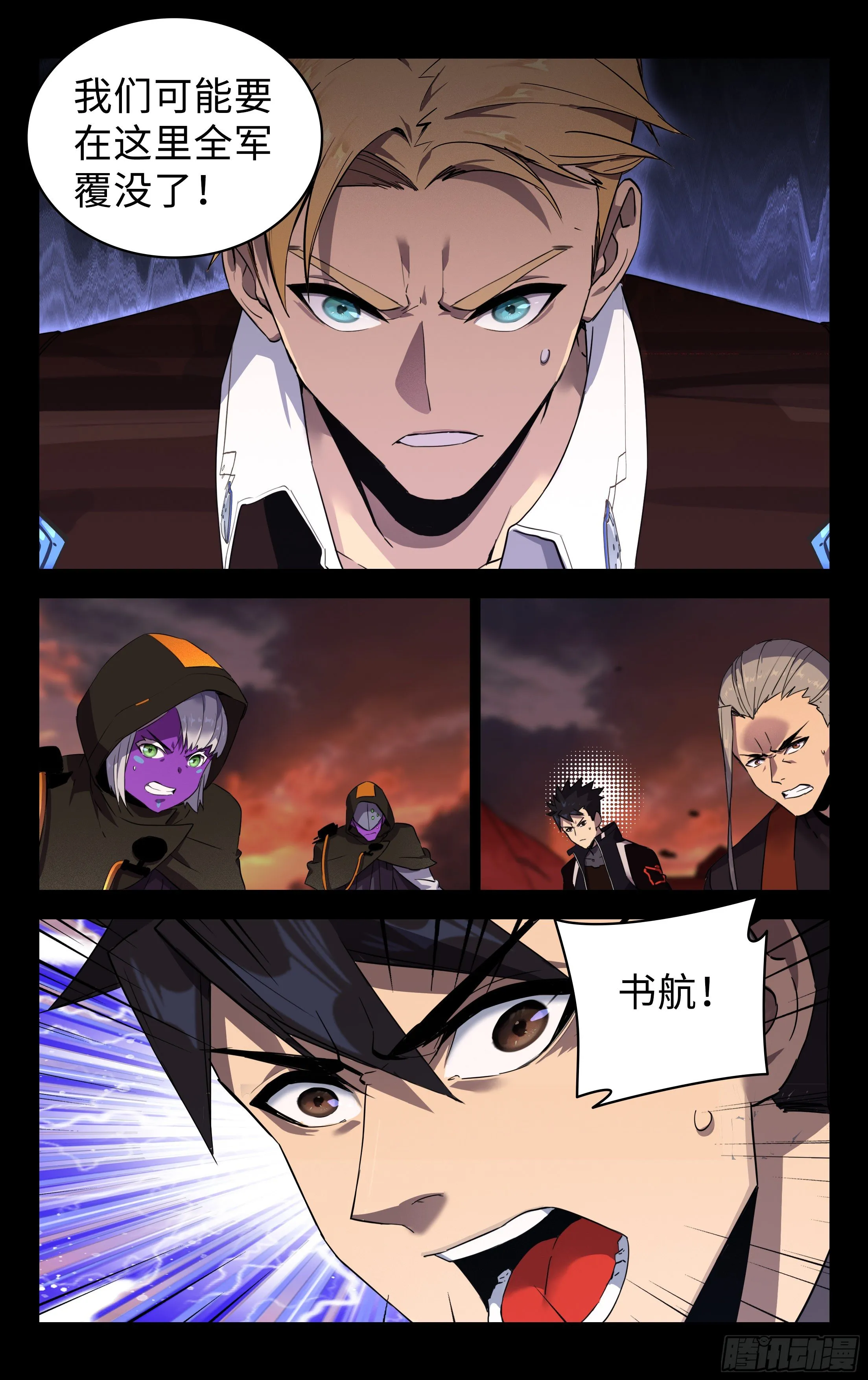 82.鹬蚌相争 第9页