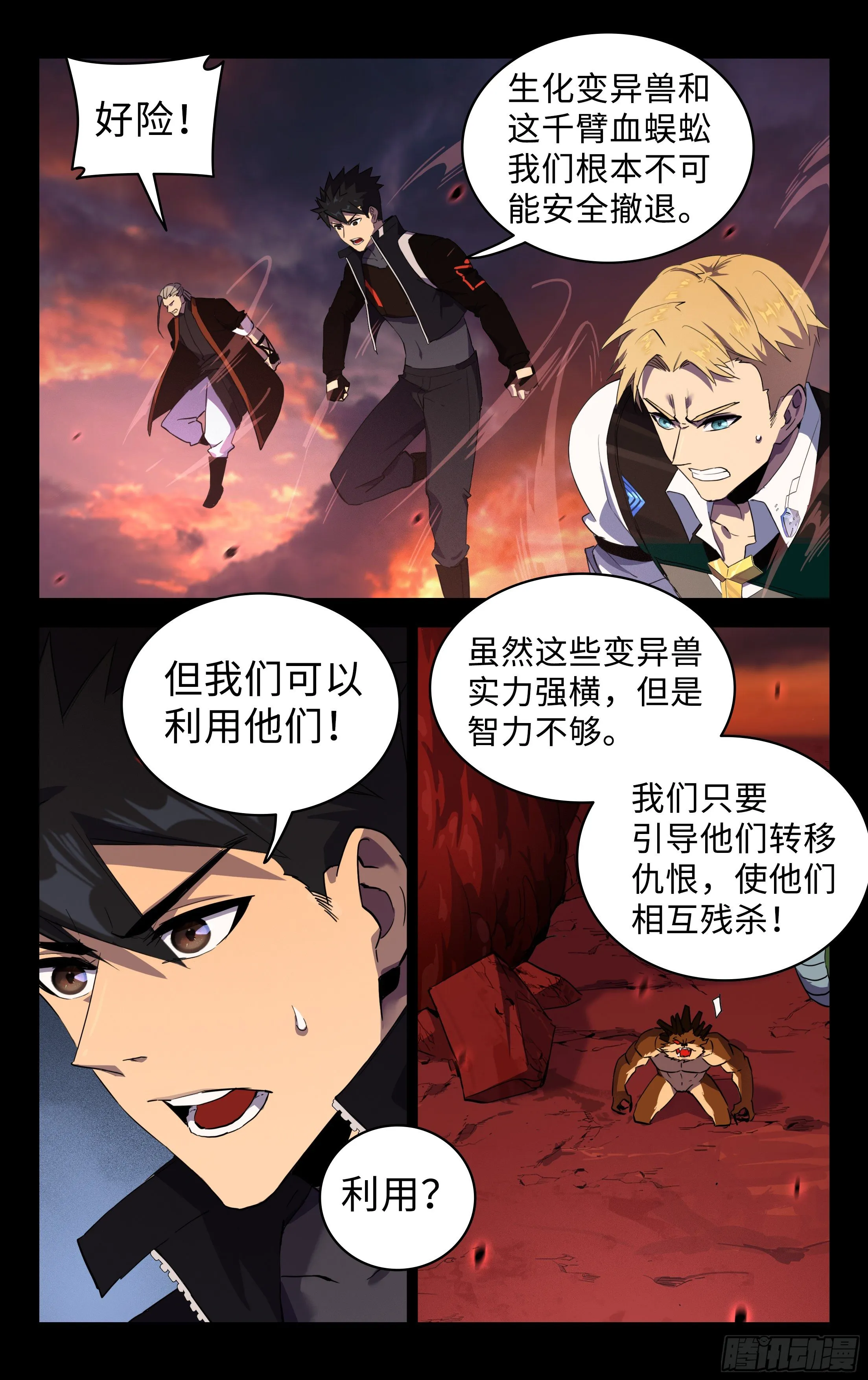 82.鹬蚌相争 第11页