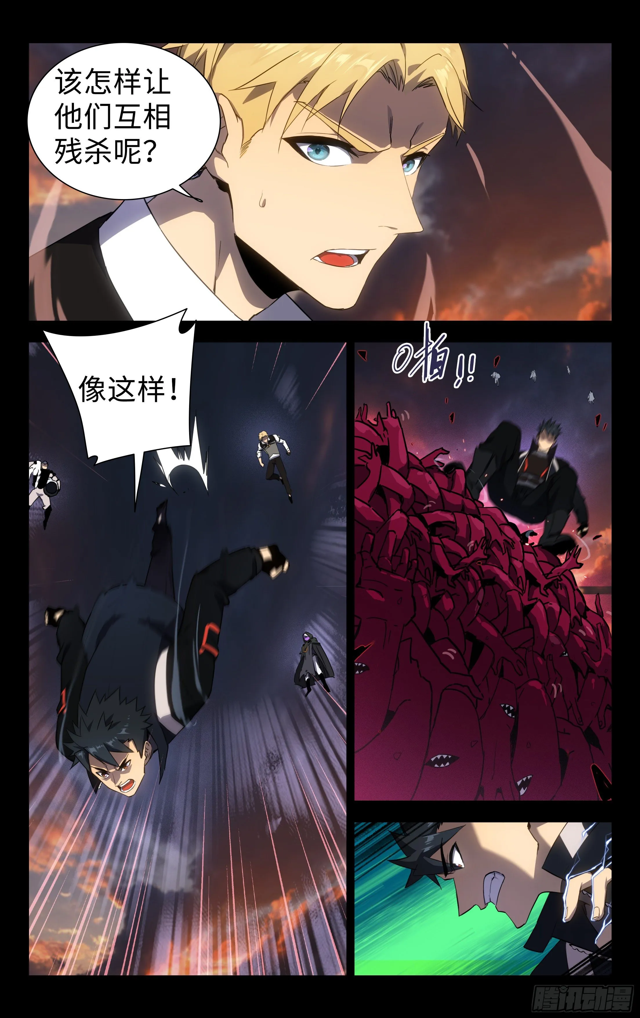 82.鹬蚌相争 第12页