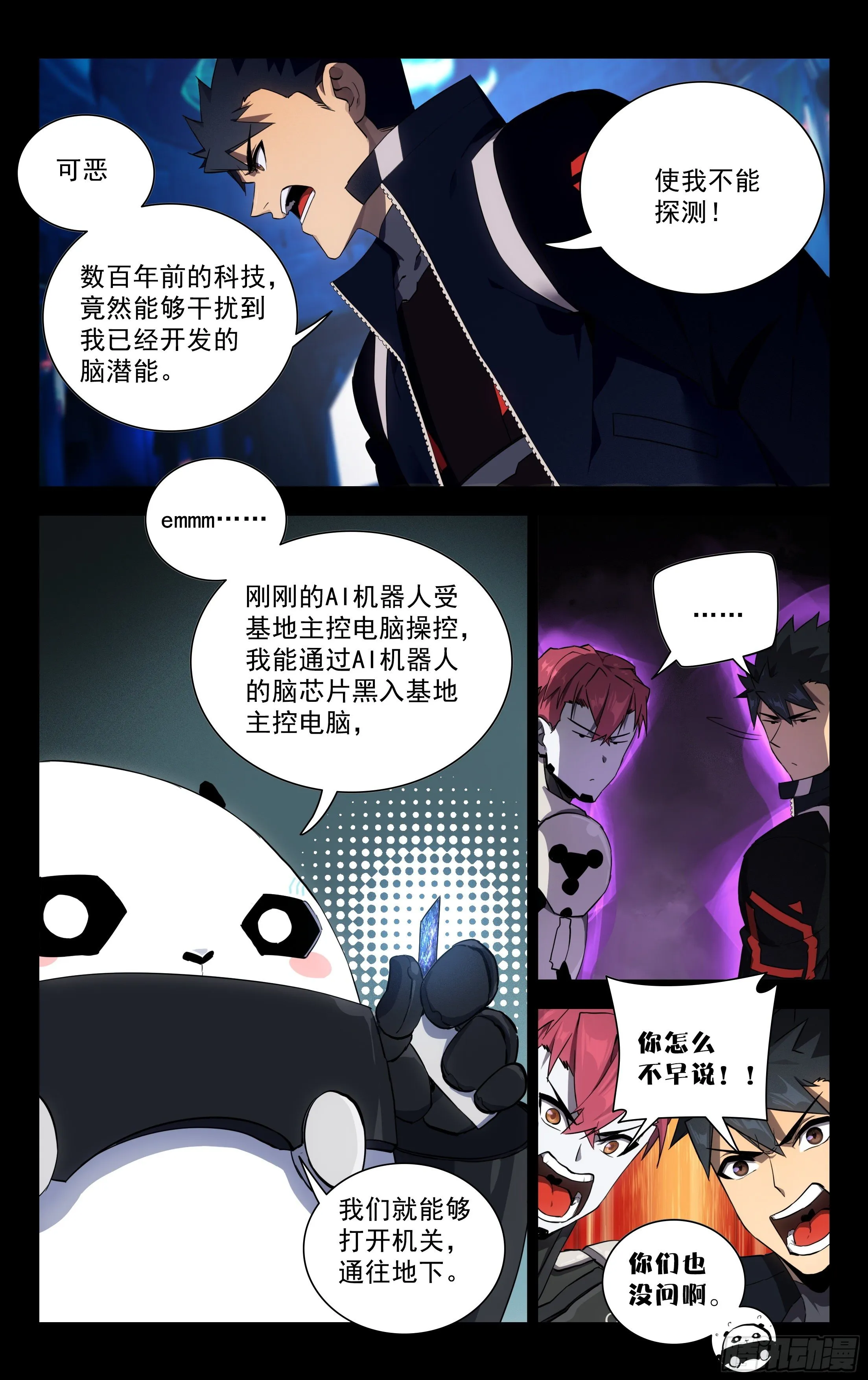 77.黑暗势力 第5页