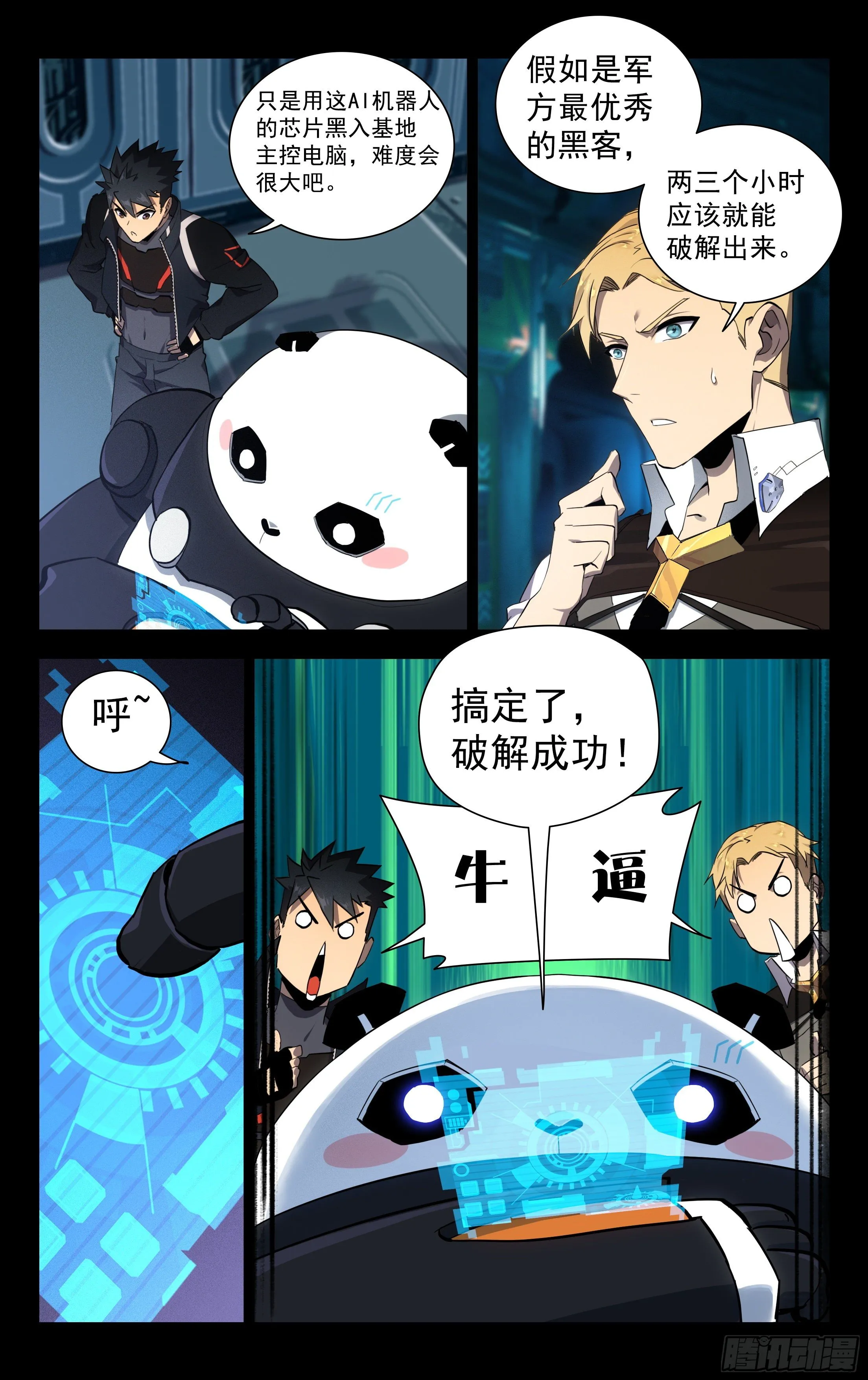 77.黑暗势力 第6页