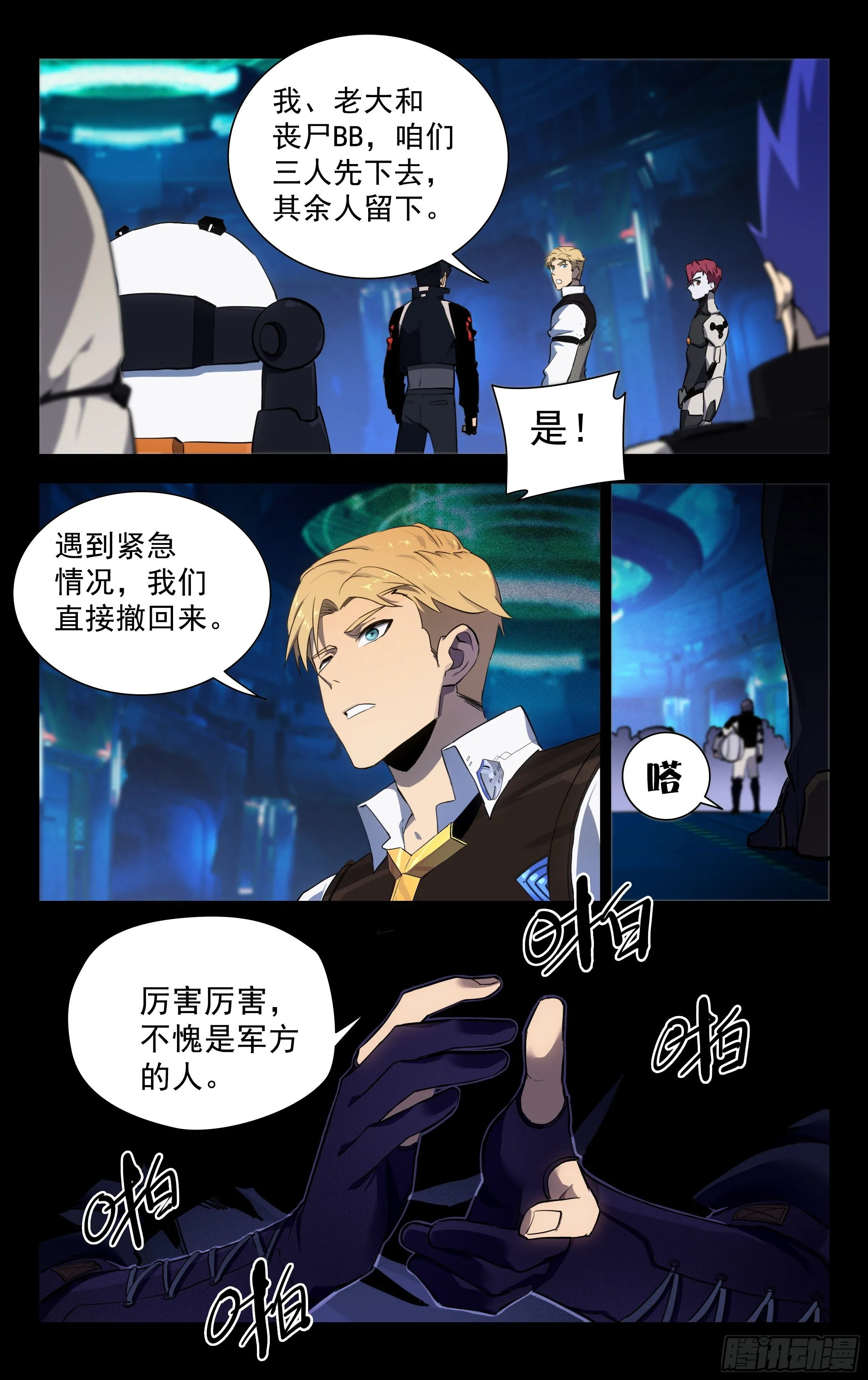 77.黑暗势力 第9页