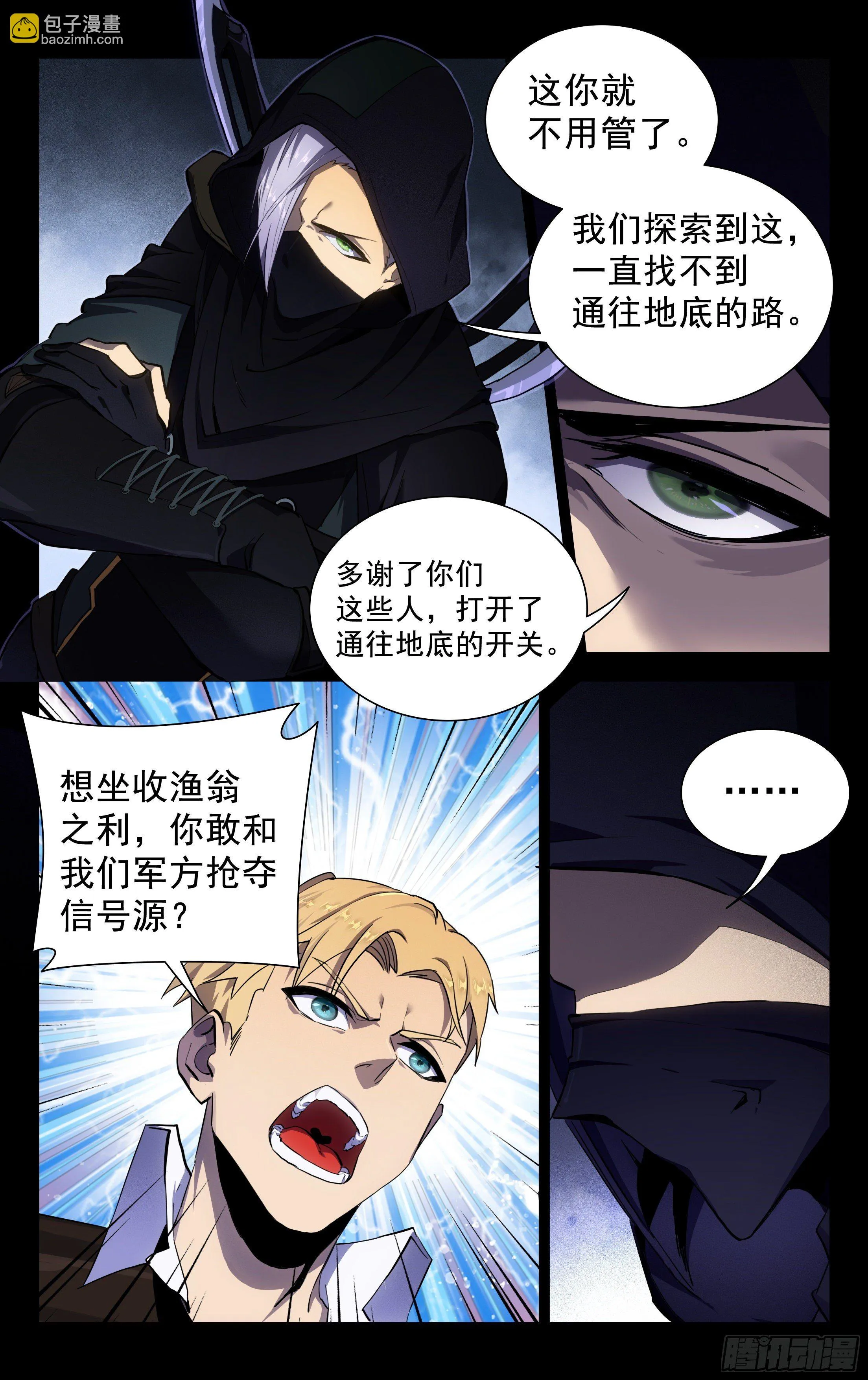 77.黑暗势力 第12页