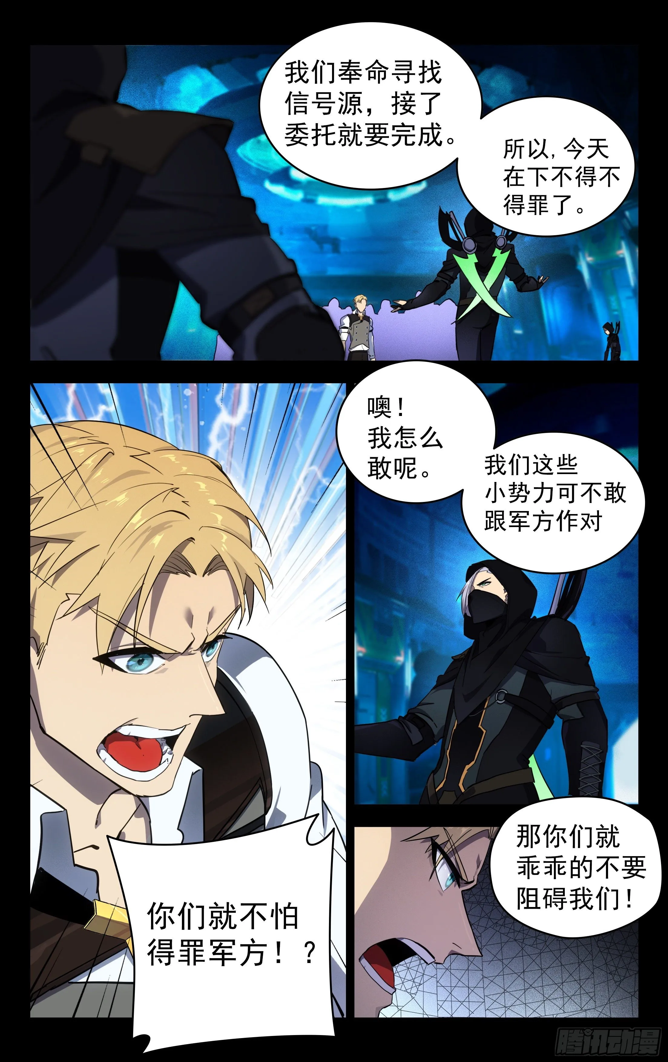 77.黑暗势力 第13页