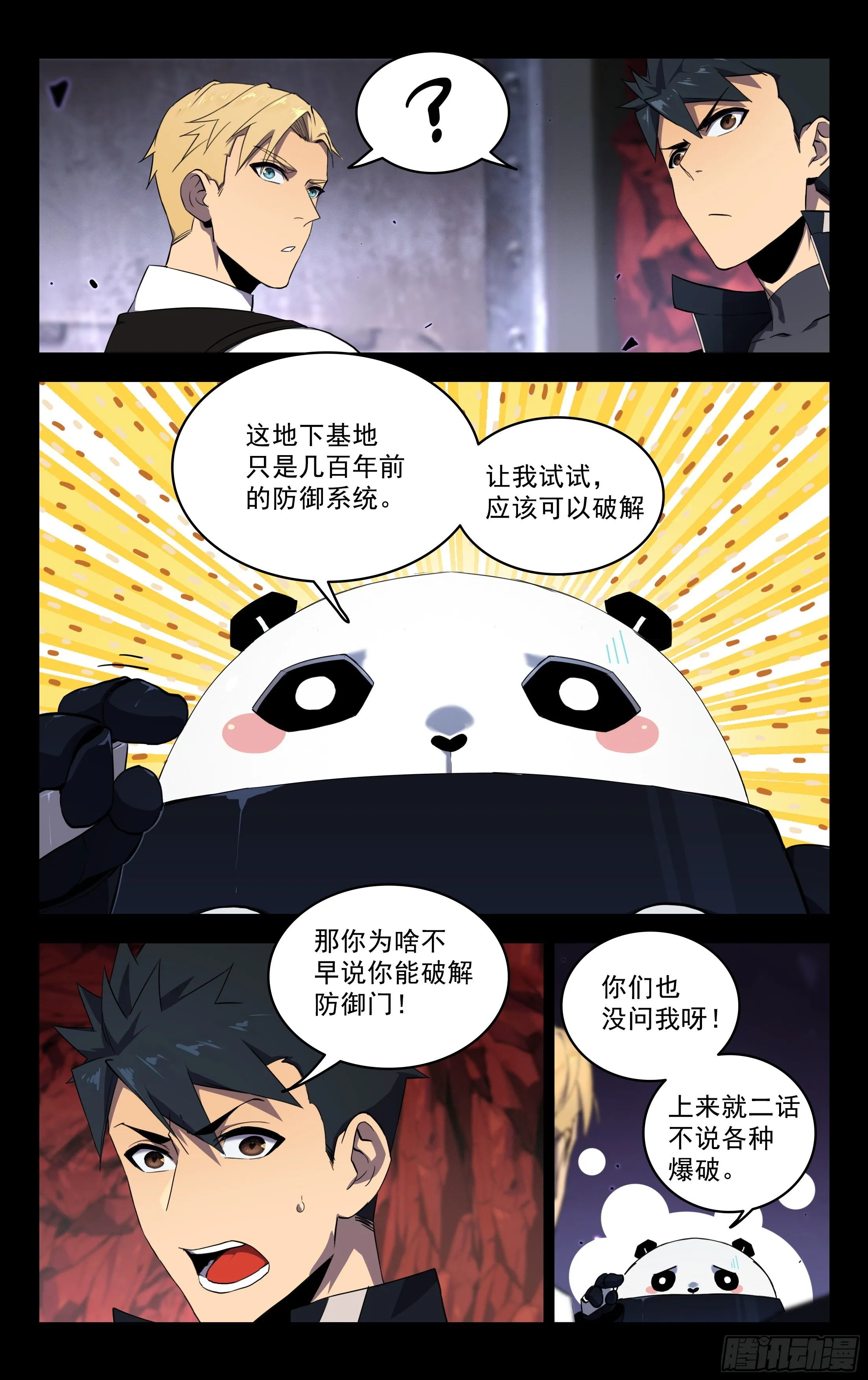 75.防御机关 第2页