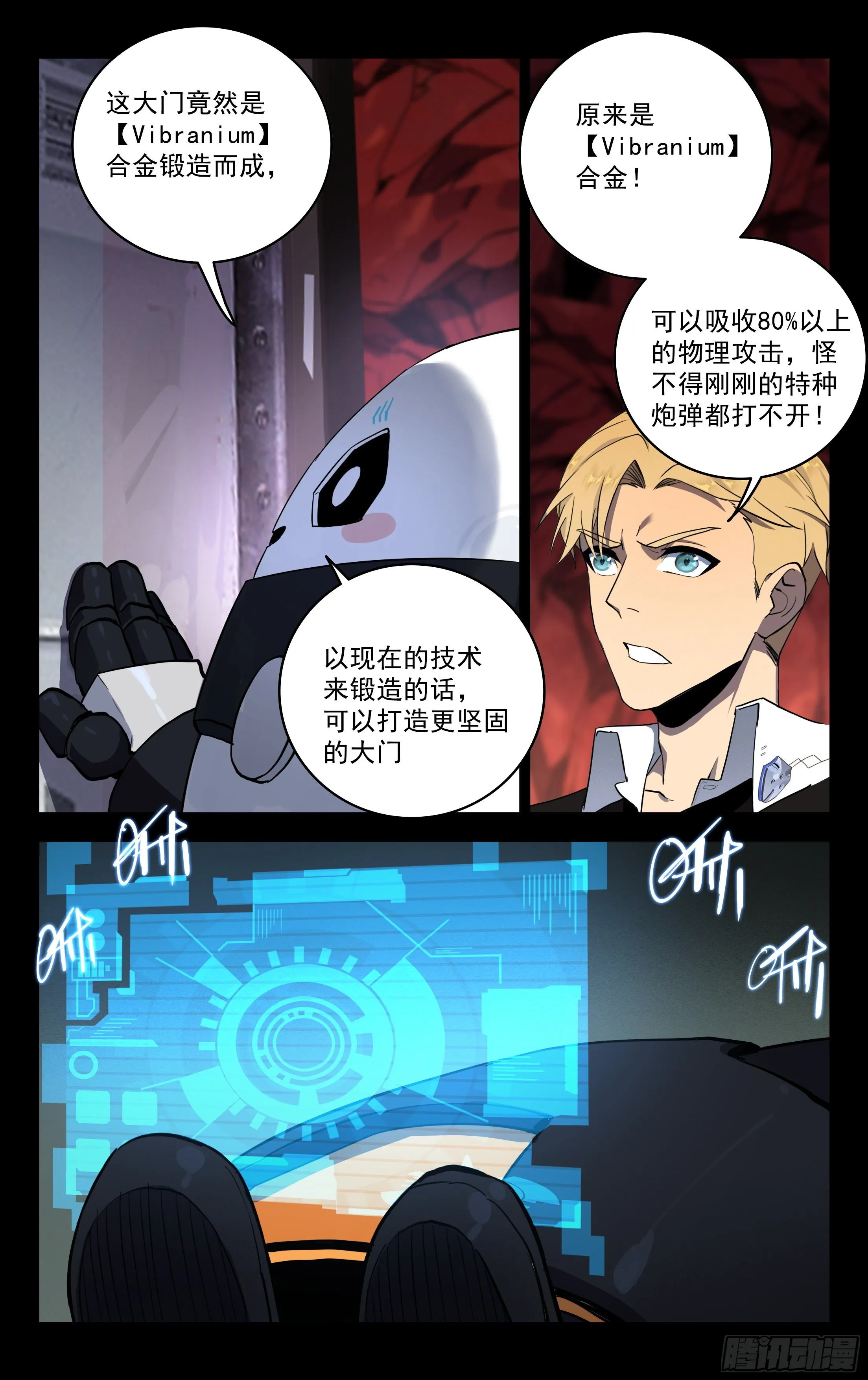 75.防御机关 第3页