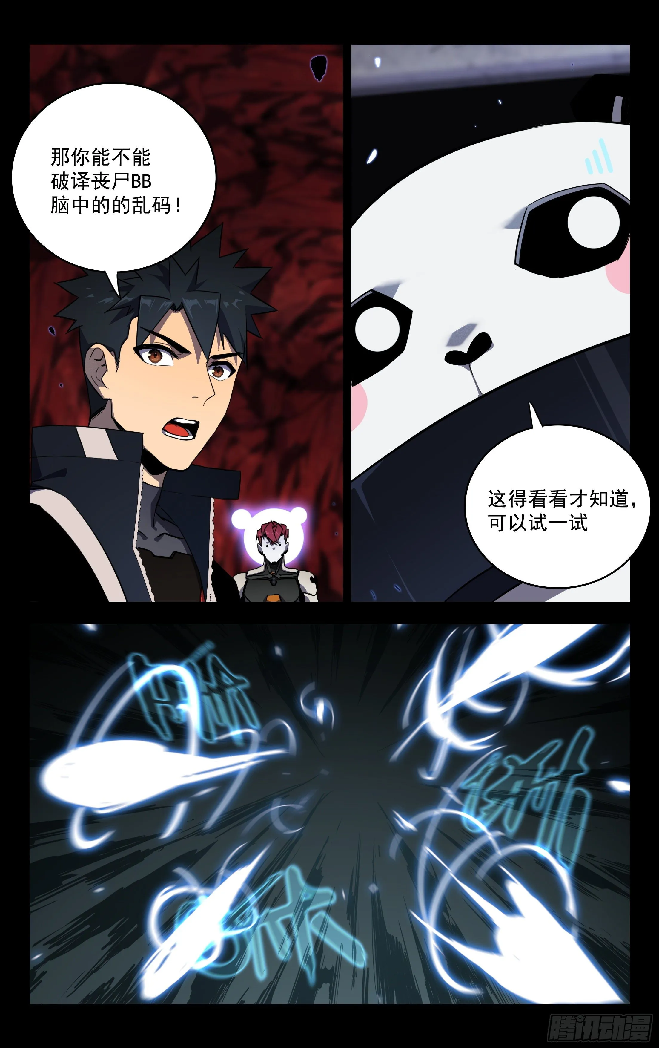75.防御机关 第6页